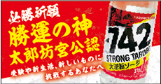 742 STRONG TAROBO t]\[_
