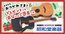 昭和堂楽器