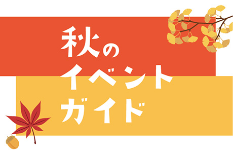 ざっくざく9月号特集